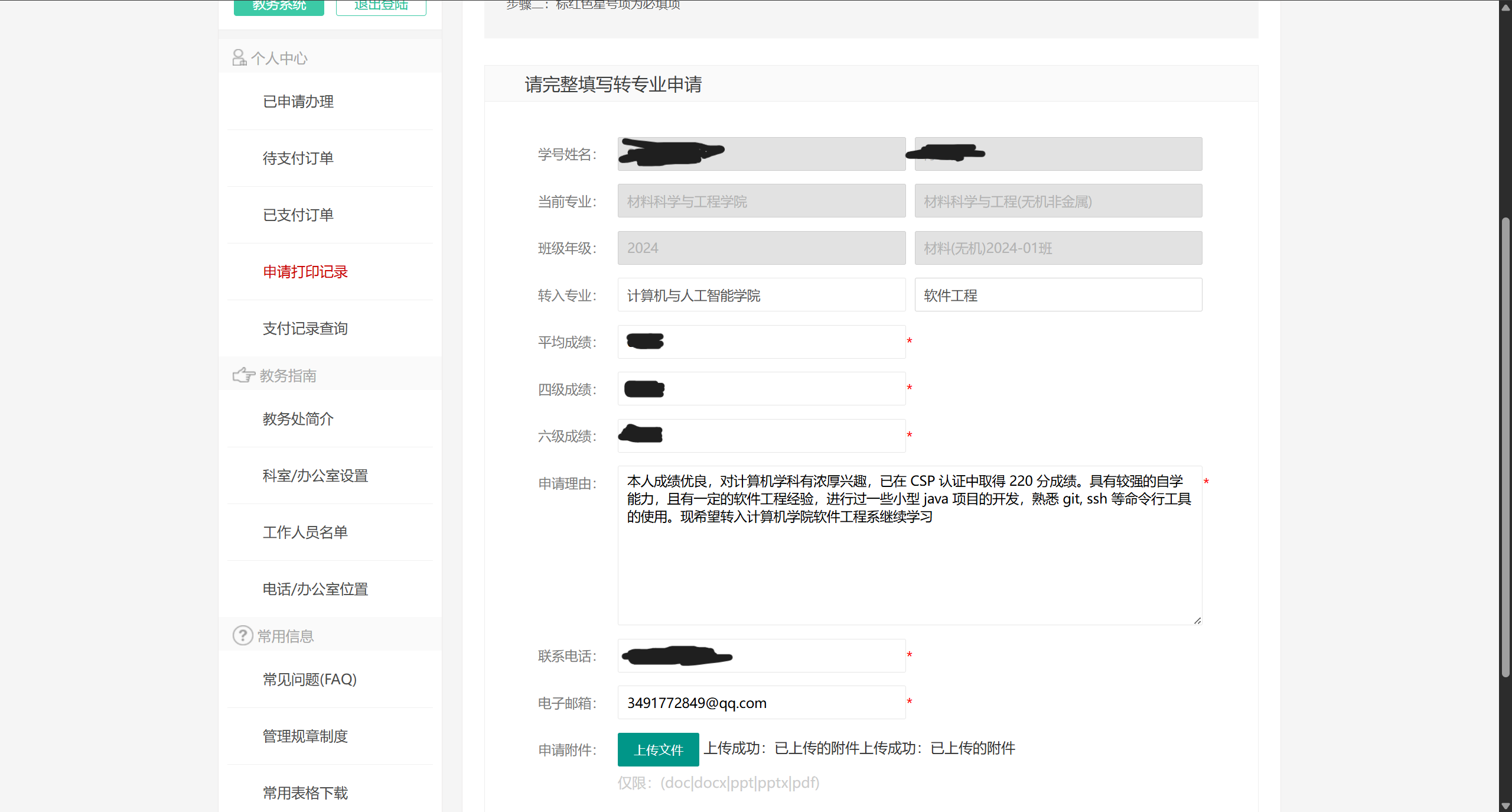 申请页面截图